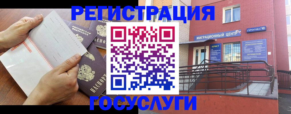 прописка регистрация в Краснокаменске