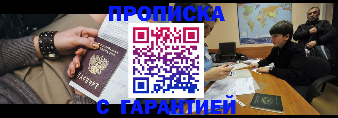 временная регистрация собственник в Краснокаменске