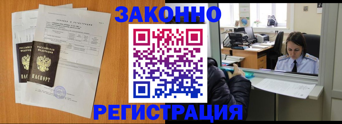 прописка для школы в Краснокаменске