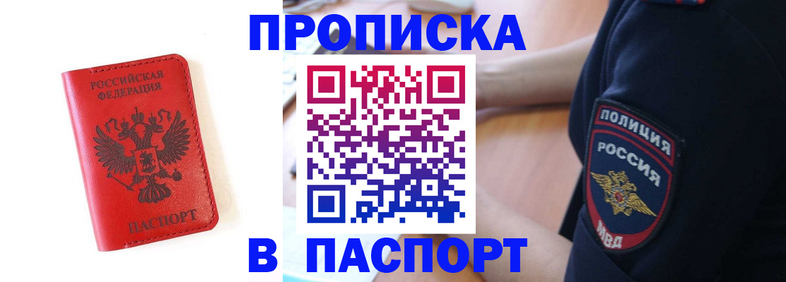 временная регистрация недорого в Краснокаменске