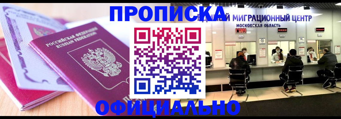миграционный учет в Краснокаменске