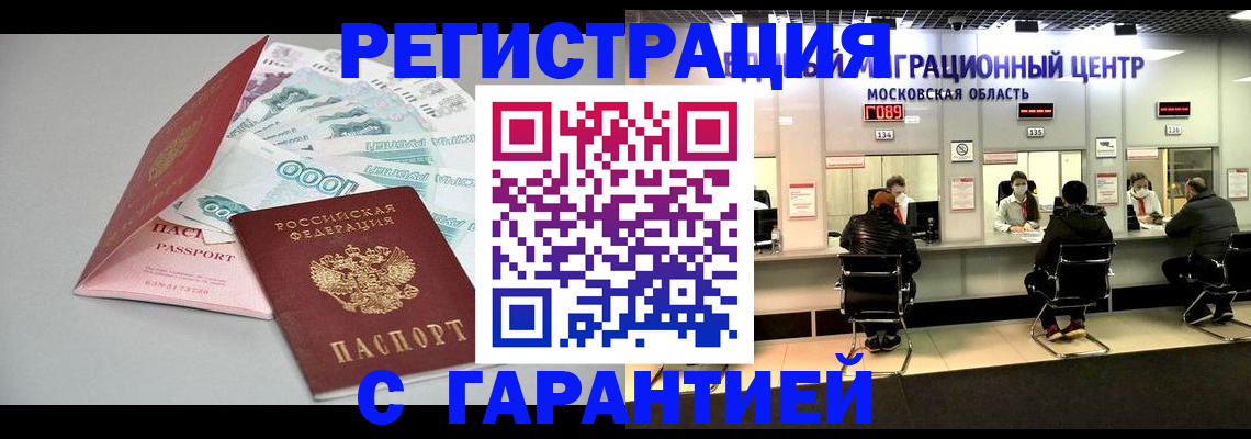 прописка в квартире в Краснокаменске