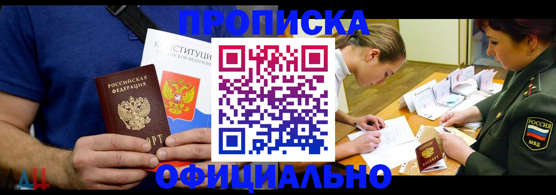 временная регистрация для всех в Краснокаменске